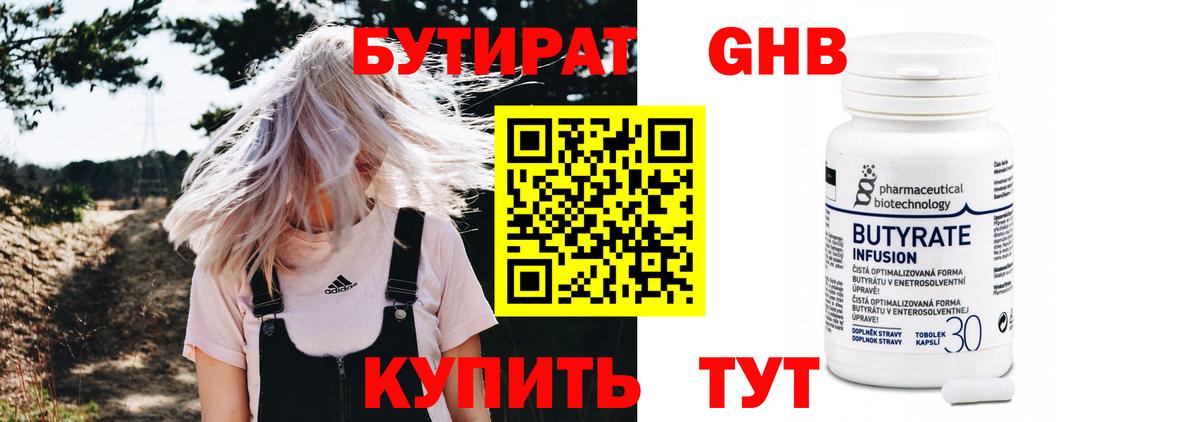 БУТИРАТ вода  БУТИРАТ  Камышлов  Вход с VPN 