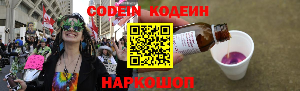 Кодеин напиток Lean (лин) Камышлов