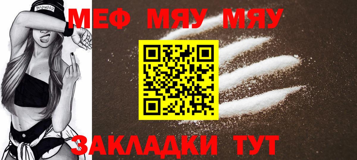 МЯУ-МЯУ 4 MMC  Вход с VPN  Камышлов  Мефедрон  МЕФ кристаллы 