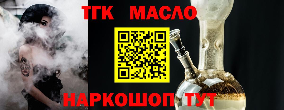 Камышлов  ТГК THC oil  Вход с VPN  Дистиллят ТГК Wax 