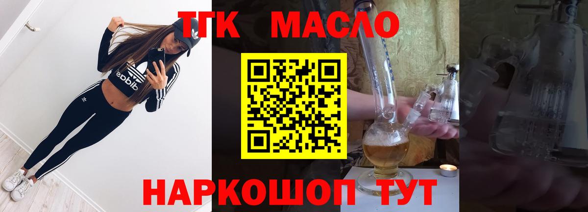Дистиллят ТГК гашишное масло Камышлов
